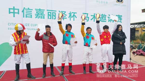 云南中信嘉丽泽杯马术邀请赛成功举办