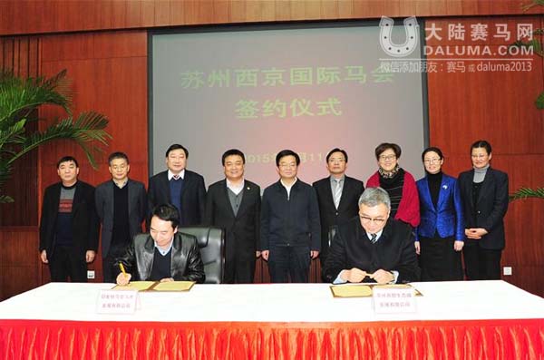 苏州西京国际马会签约 太湖之滨将建跑马场