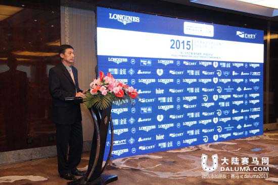 2015中国马术巡回赛上海首站新闻发布会召开
