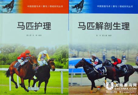 全国高校首套马术（赛马）教材在武汉出版