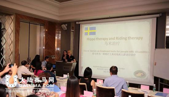 首届成都残障马术康复学术交流会在成都成功举行