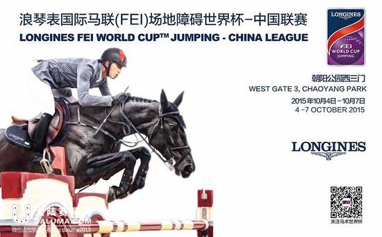 2015马术世界杯第三站开赛在即
：从北京到哥德堡其实并不遥远