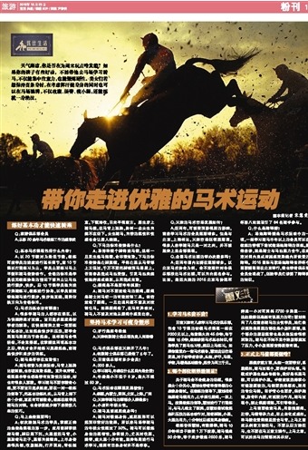 看天津马术俱乐部如何向大众推广马术