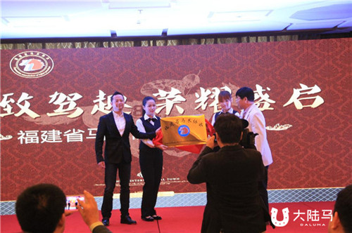 福建省马术协会成立  程欢当选会长