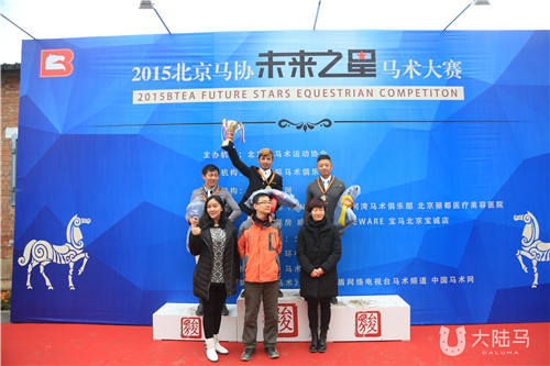 未来之星场地障碍80cm决赛18岁以上冠亚军赛后新闻发布会（视频）