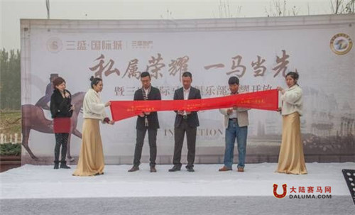 三盛国际马术俱乐部开放活动 圆满落幕.jpg