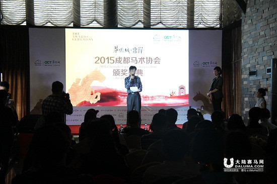2015成都马术协会颁奖盛典举行 五大奖项点赞成都马圈