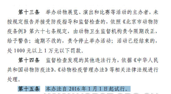 北京马术赛事暂停因《北京市动物演艺活动防疫监管办法（试行）》