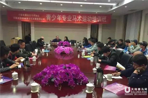 内蒙古自治区青少年专业马术培训班在京举行