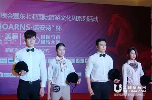 2016国际马术模特大赛大连开赛