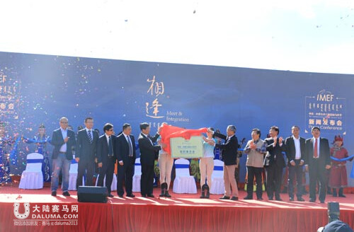 第三届内蒙古国际马术节新闻发布会在京召开