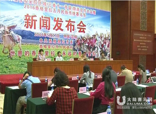 2016中国·香格里拉五月民族传统赛马节6月7日举行