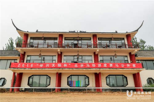 2016北京马协速度赛马公开赛第三站圆满落幕