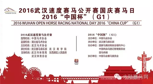 10.1国庆去哪里？武汉东方马城国庆赛马日盛装登场	！