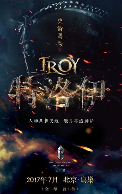 北京鸟巢看大戏 史诗马秀《特洛伊》明年上演