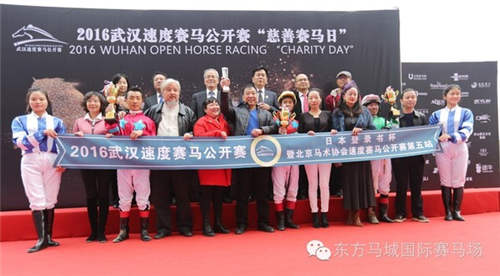 “赛马梦·慈善情”武汉速度赛马公开赛“慈善赛马日”温暖上演8.jpg