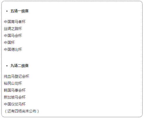 中国马业协会启动2017赛事计划2.jpg