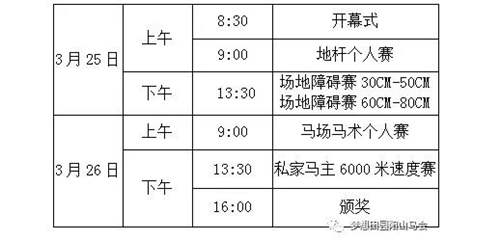 第一届青少年阳山马会杯暨第三届华东私家马主速度邀请赛3月举办