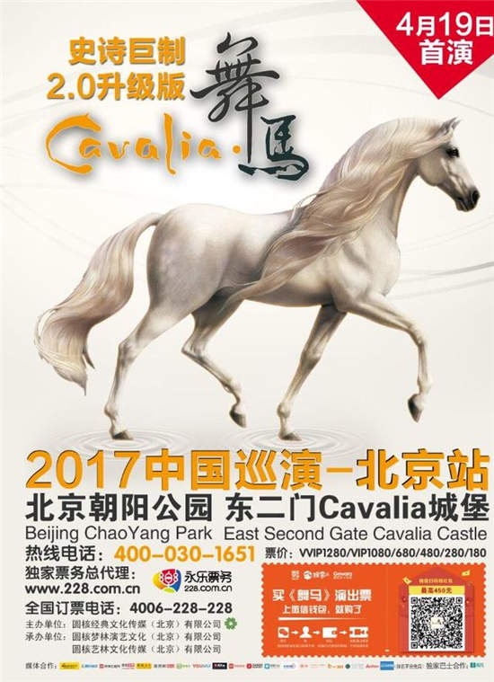 《Cavalia.舞马》北京首演 马明星身价非凡