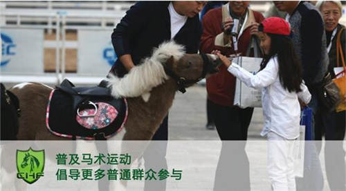 CHF2017为普及马术运动与更多媒体达成合作