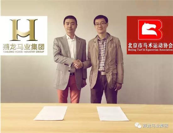燕龙马业与北京马协签订战略合作：官方指定赛事用马和马房产品