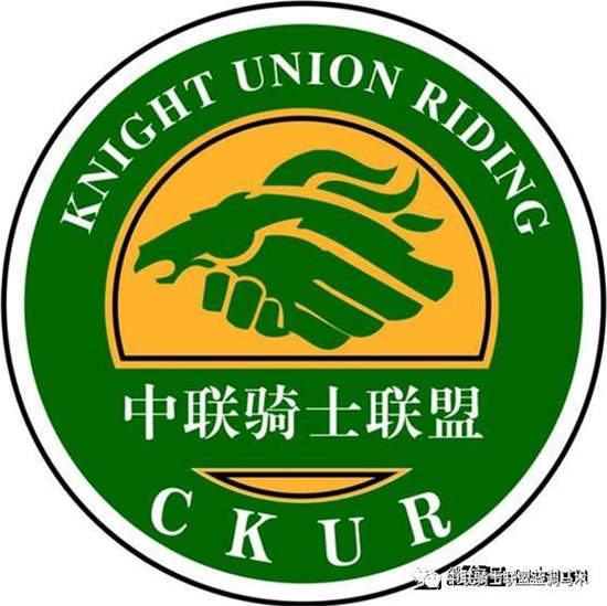 中联骑士联盟十四周年庆典暨杯场地障碍邀请赛震撼来袭