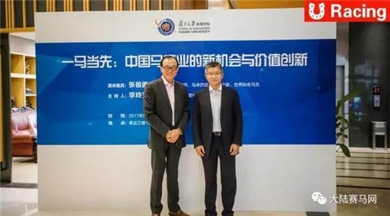 赛马进名校:CHC主席张祖德与复旦学子畅谈中国马产业机遇与创新1.jpg
