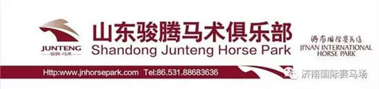 山东济南首办全国马术绕桶巡回赛:6月3日开赛,奖金30万7.jpg