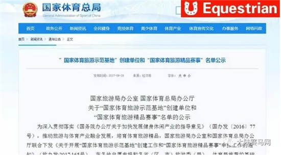 内蒙古（国际）马术节入选“国家体育旅游精品赛事”