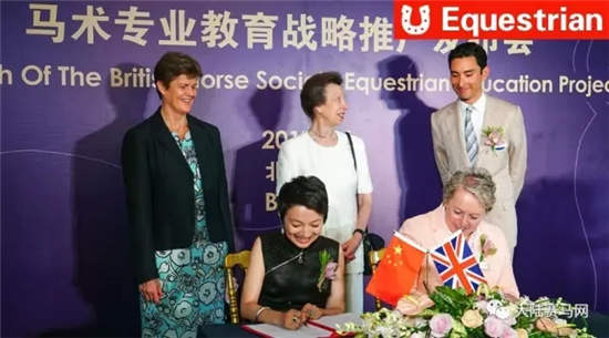 英国安妮公主和华天在华出席英国马会马术专业教育推广发布会