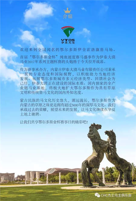 全球在线视频直播伊泰大漠马业“鄂尔多斯金杯”赛马日 (3).jpg