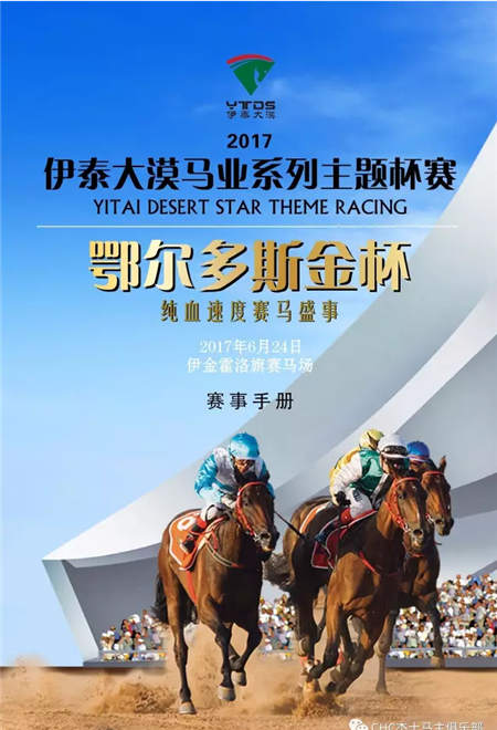 全球在线视频直播伊泰大漠马业“鄂尔多斯金杯”赛马日 (2).jpg
