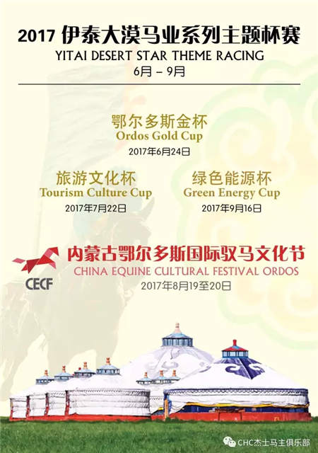 全球在线视频直播伊泰大漠马业“鄂尔多斯金杯”赛马日 (4).jpg