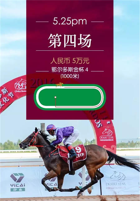 全球在线视频直播伊泰大漠马业“鄂尔多斯金杯”赛马日 (14).jpg