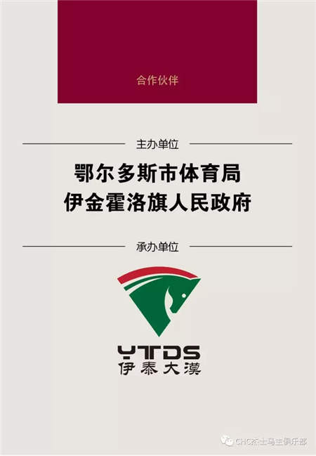 全球在线视频直播伊泰大漠马业“鄂尔多斯金杯”赛马日 (16).jpg