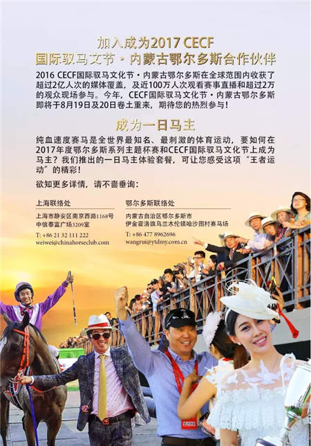 全球在线视频直播伊泰大漠马业“鄂尔多斯金杯”赛马日 (17).jpg