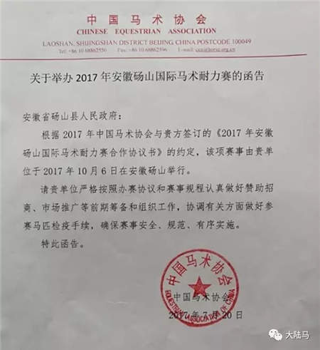 国际二星级马术耐力赛首次进入中国落地安徽砀山