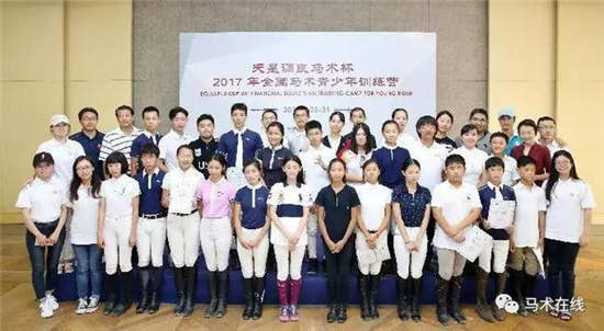 因热爱而相聚
！2017年全国马术青少年训练营收官