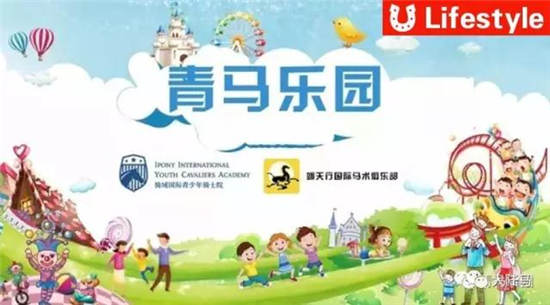 竞猜哪个小骑士会胜出青马乐园·骑域马术嘉年华
？多重大奖等你拿