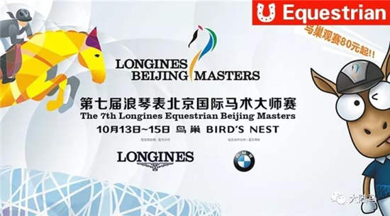 鸟巢马术大师赛赛事日程公布：14日开幕式，15日相约林志玲