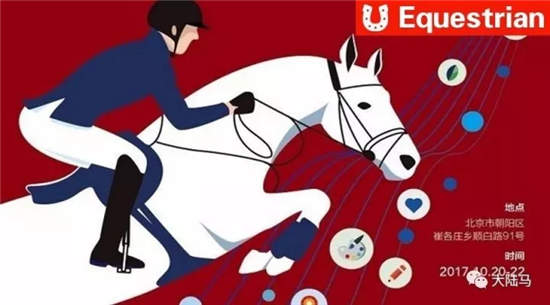 京城再度上演三星级国际马术赛：天星调良英国主题游玩攻略