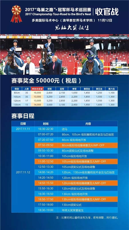 见证大奖诞生!2017“鸟巢之路”·冠军杯马术巡回赛收官战报名启动.webp (4).jpg