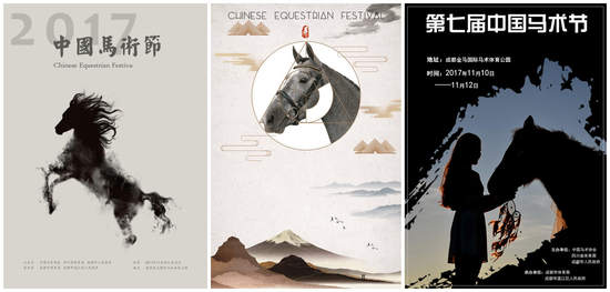 2017中国马术节寻找神笔马良 马术节海报设计大赛圆满落幕2.jpg