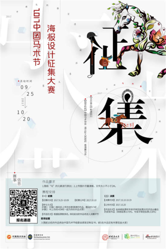2017第七届中国马术节精彩活动大爆料 六大亮点玩不停2.jpg