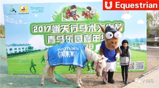 北京都在看：青马乐园翊天行马术嘉年华助力北京惠民文化消费季