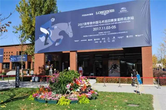 多品类赞助商成就更高品质马术大赛