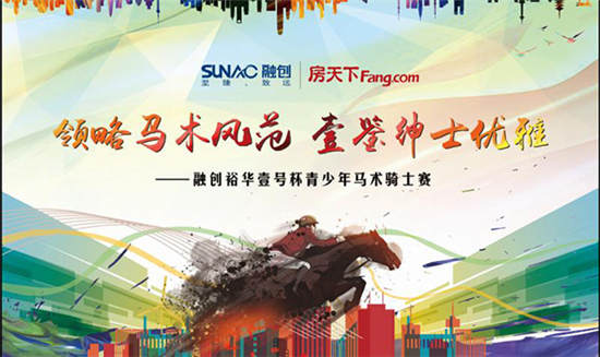 领略马术风范 壹鉴绅士优雅