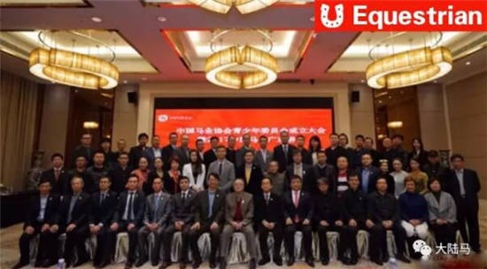 中国马业协会青少年委员会在深圳成立
