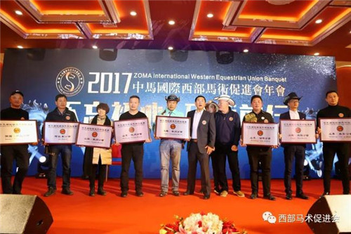 相聚六朝古都 中马国际西部马术促进会年会圆满落幕