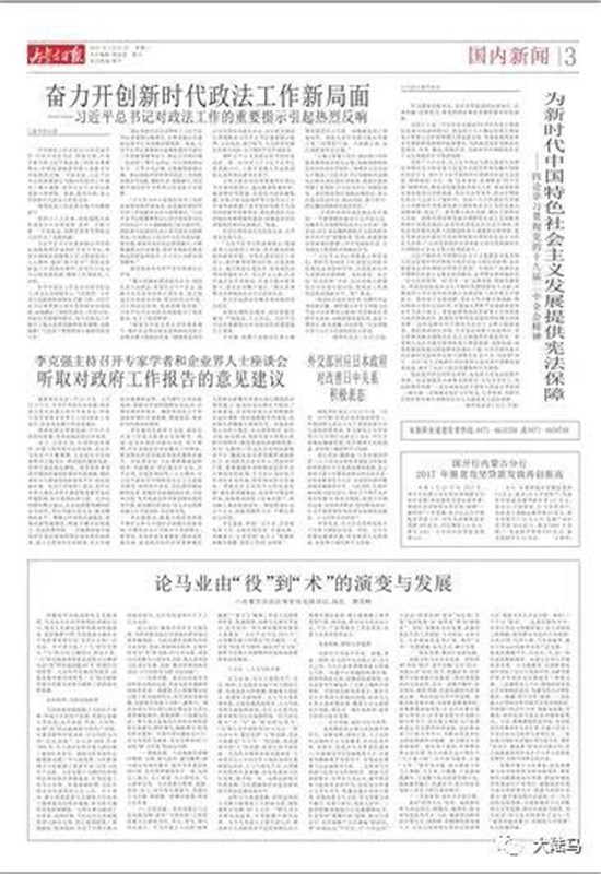 内蒙古日报关于马业发展-大陆赛马网 (1).jpg